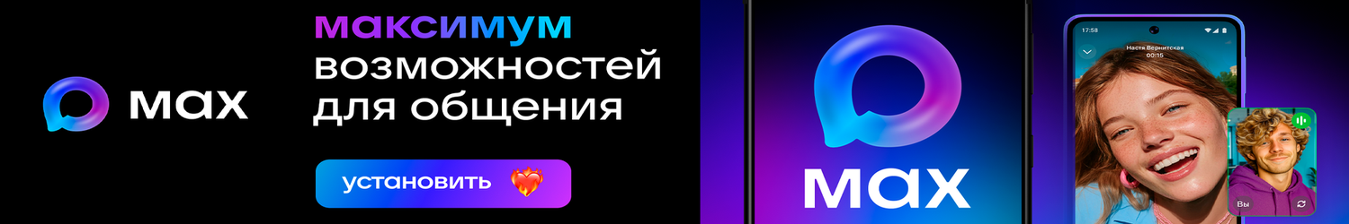 Скачайте MAX на любое устройство.
